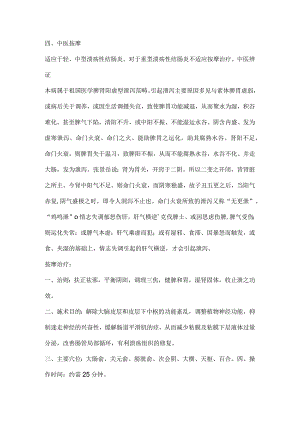 溃疡性结肠炎.docx