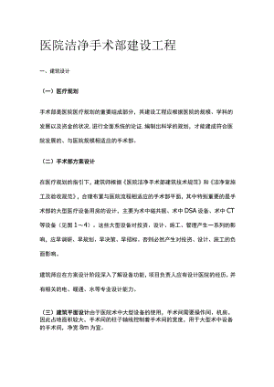 医院洁净手术部建设工程.docx