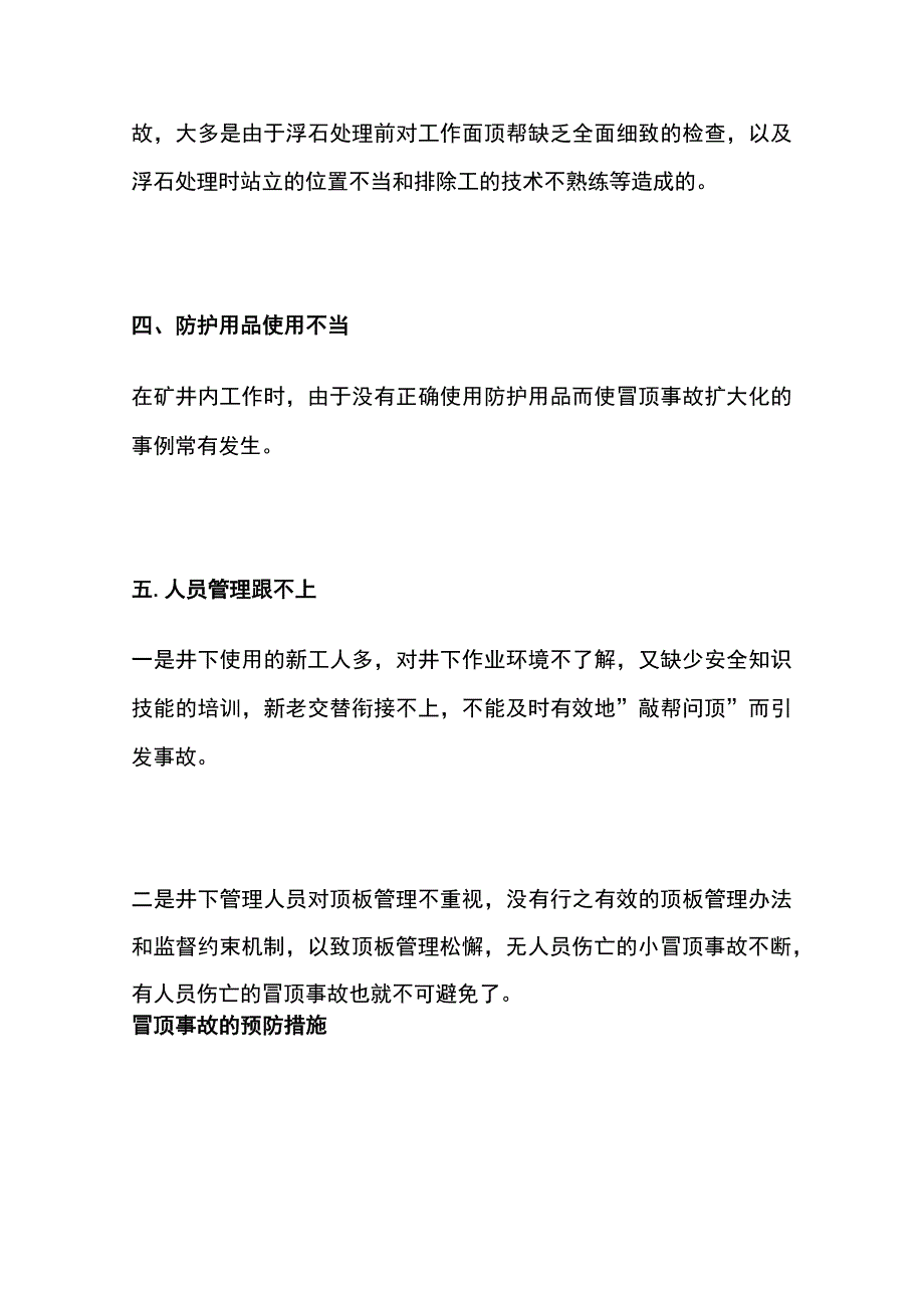 非煤矿山冒顶事故预防.docx_第2页