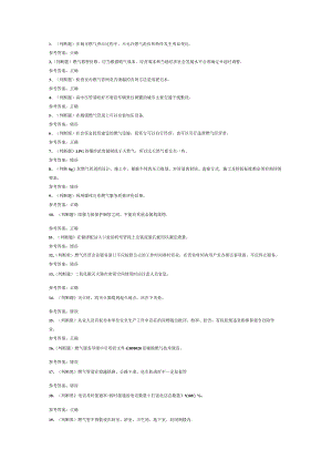 燃气管网工安全生产模拟考试题库试卷五.docx