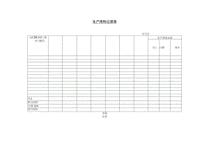 生产用料记录单.docx