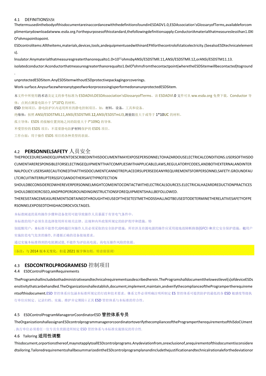 ANSIESD S20.202021 中英文对照版.docx_第1页
