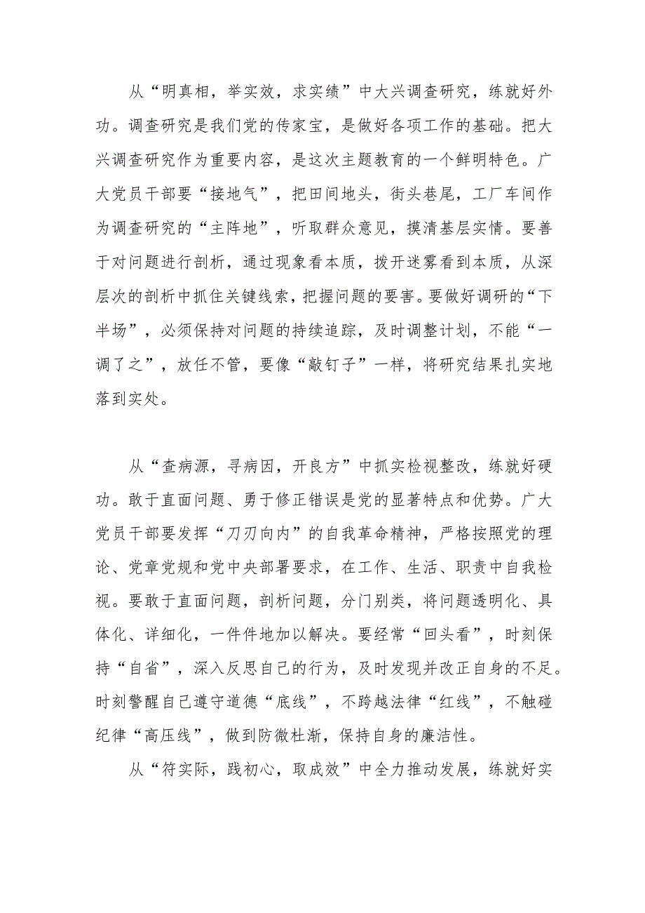 第二批主题教育研讨发言：以“四功”跑好第二批主题教育“接力赛”.docx_第2页