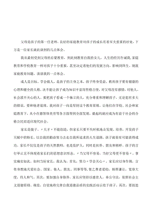 安全教育心得体会料.docx