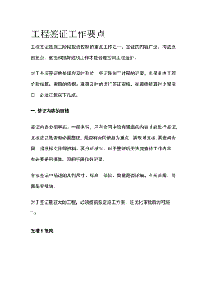 工程签证工作要点.docx