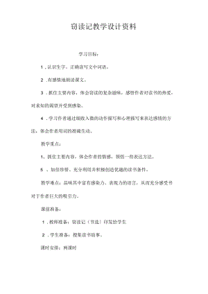 最新整理《窃读记》教学设计资料.docx