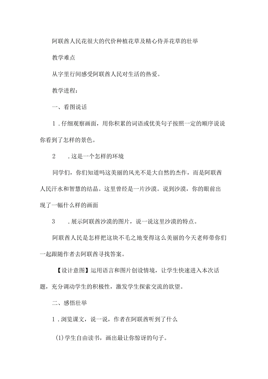 最新整理《沙漠中的绿洲》教学设计五.docx_第2页