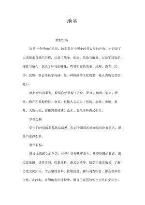 最新整理地名.docx