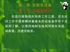 第2章—实验室设备看看.ppt