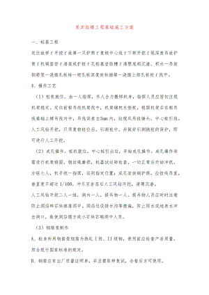 某实验楼工程基础施工方案.docx