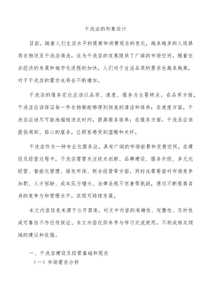 干洗店的形象设计.docx