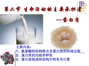 第2章第二节生命活动的承担者蛋白质.ppt