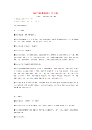 治流行性乙型脑炎秘方.docx