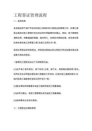 工程签证管理流程.docx