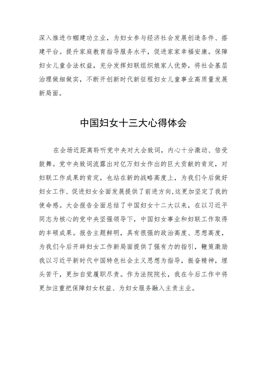 妇女干部关于中国妇女第十三次全国代表大会精神的心得体会十篇.docx_第2页