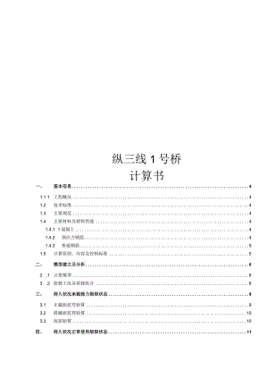 纵三线1号桥计算书.docx