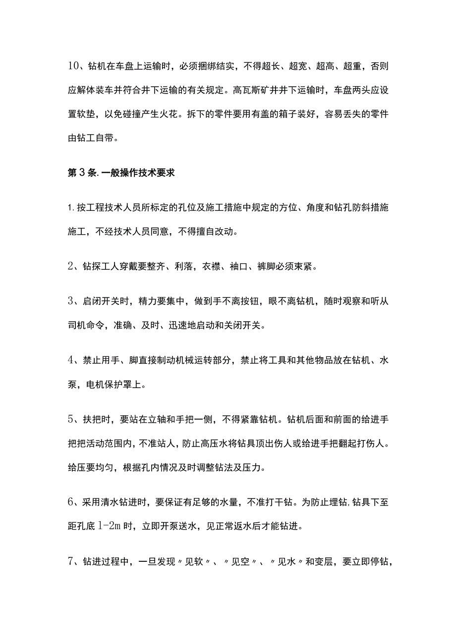 非煤矿山井下钻探安全注意事项.docx_第3页