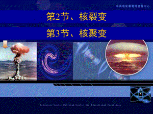 第23节重核的裂变.ppt