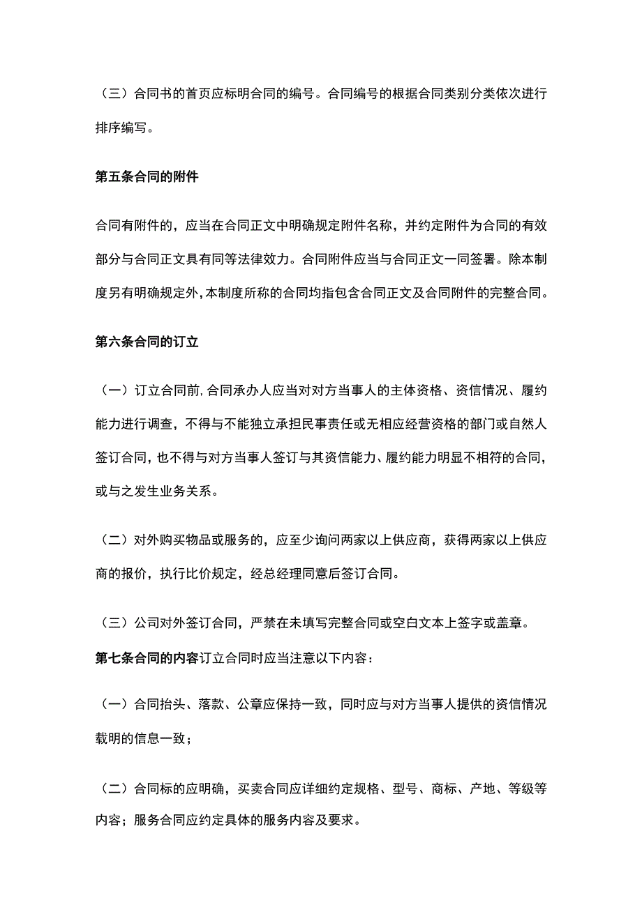 某公司合同审批管理制度.docx_第2页