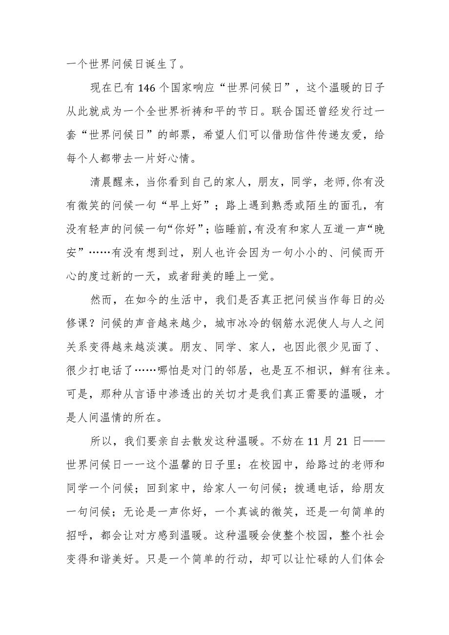 世界问候日关系你我他演讲稿.docx_第3页