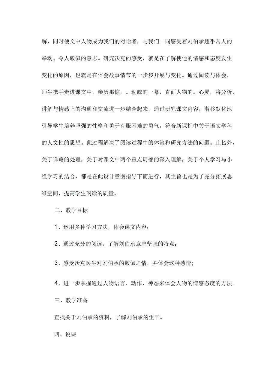 最新整理军神4.docx_第2页