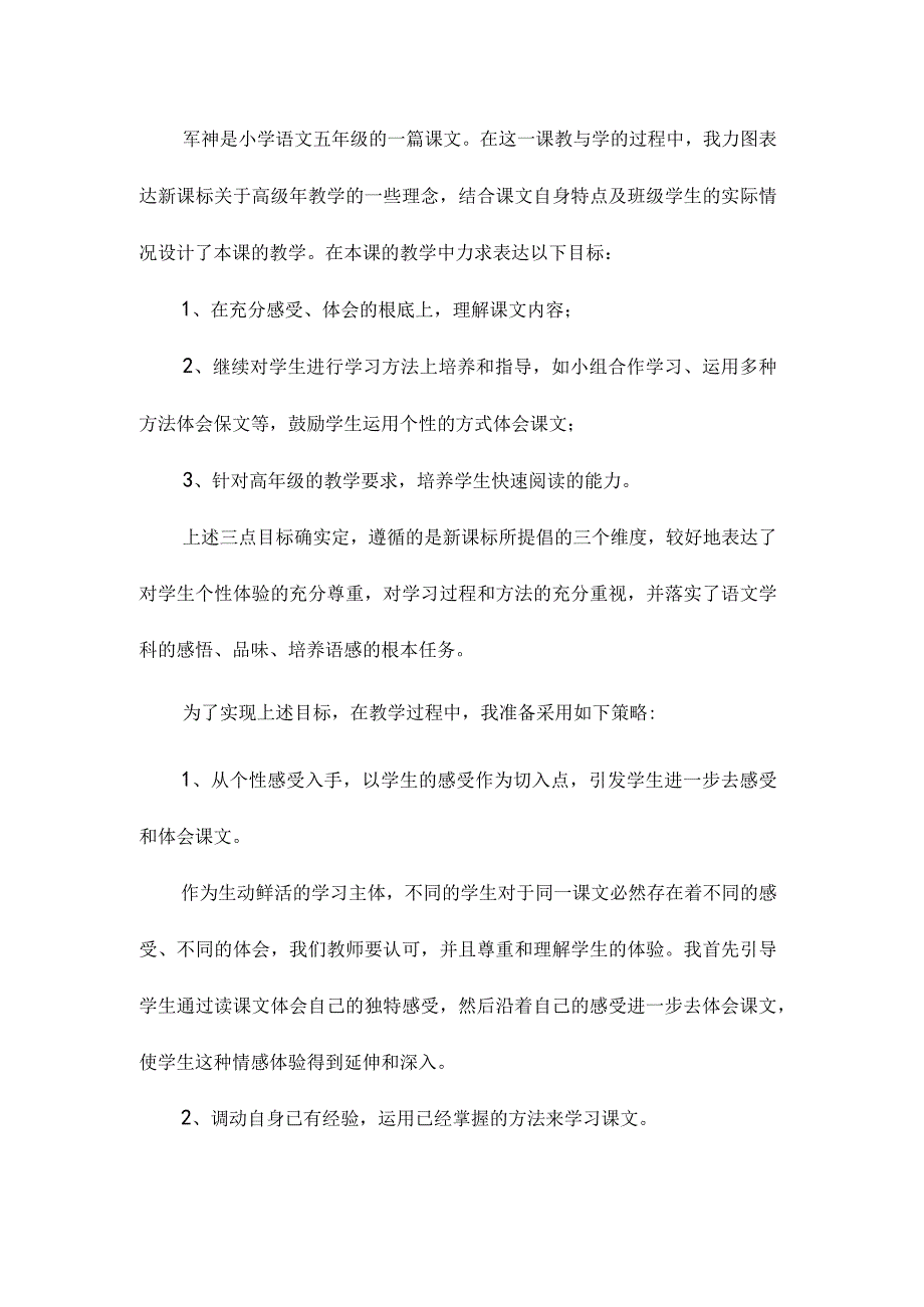 最新整理军神4.docx_第3页