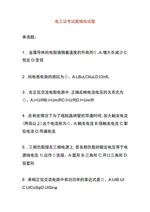电工证考试题模拟试题.docx