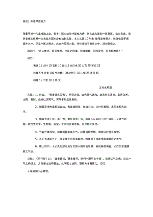 中医独特疗法秘方 (4).docx