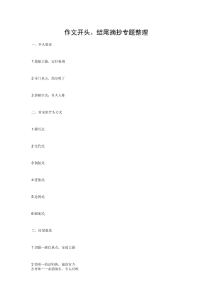 作文开头、结尾摘抄专题整理8100字.docx
