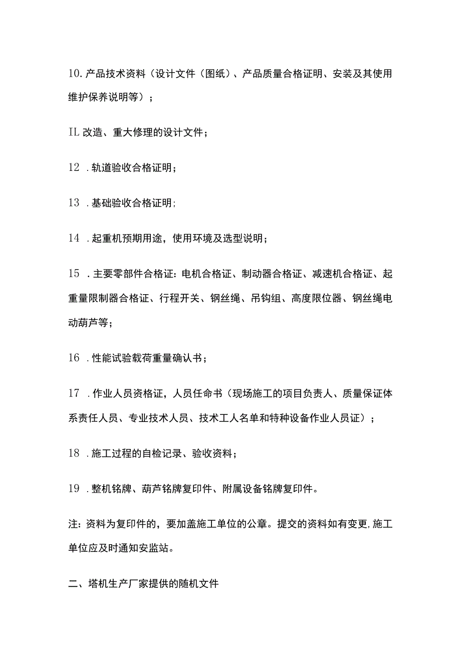 塔式起重机报检、安装、使用资料准备.docx_第2页