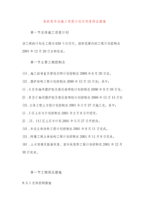 地铁某车站施工进度计划及进度保证措施.docx