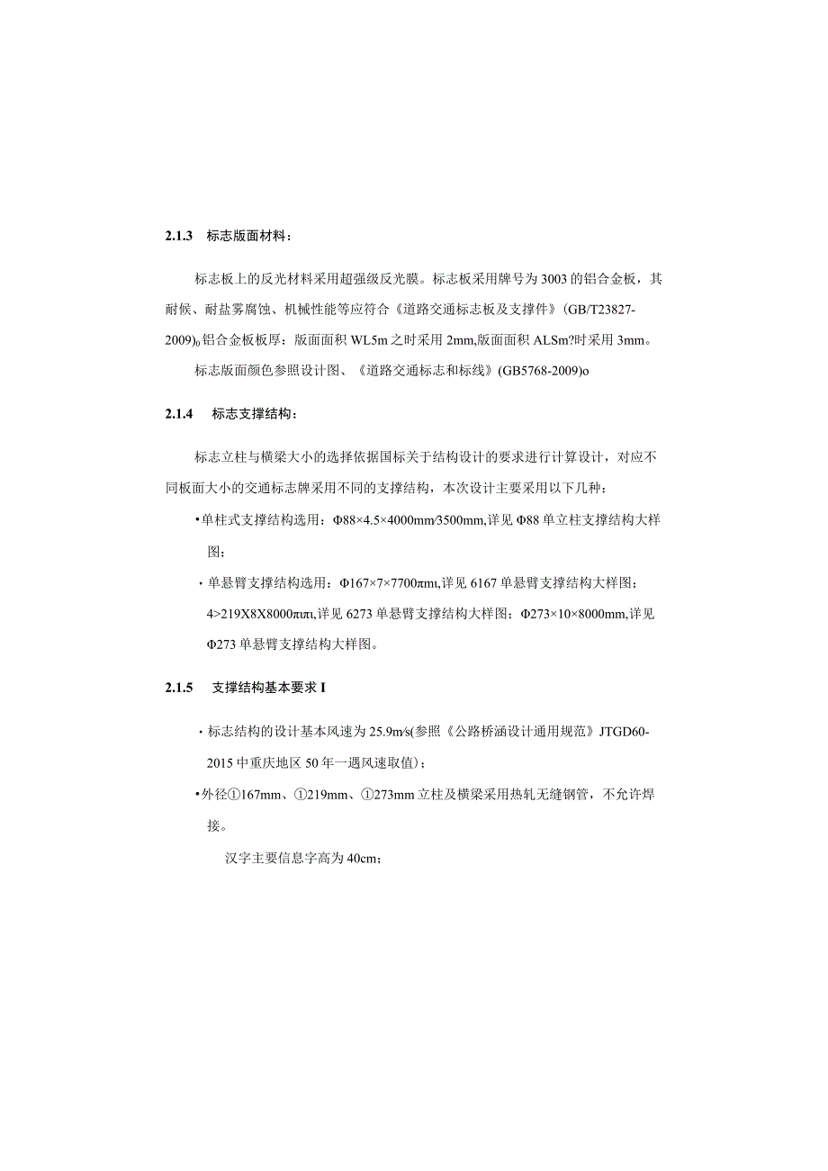 工业园区东区T6道路交通工程施工图设计说明.docx_第2页