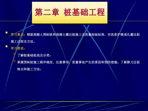 第2章桩基础工程名师编辑PPT课件.ppt