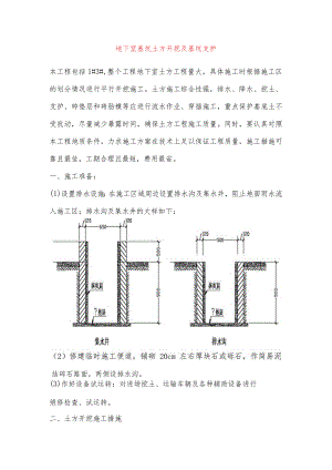地下室基坑土方开挖及基坑支护.docx
