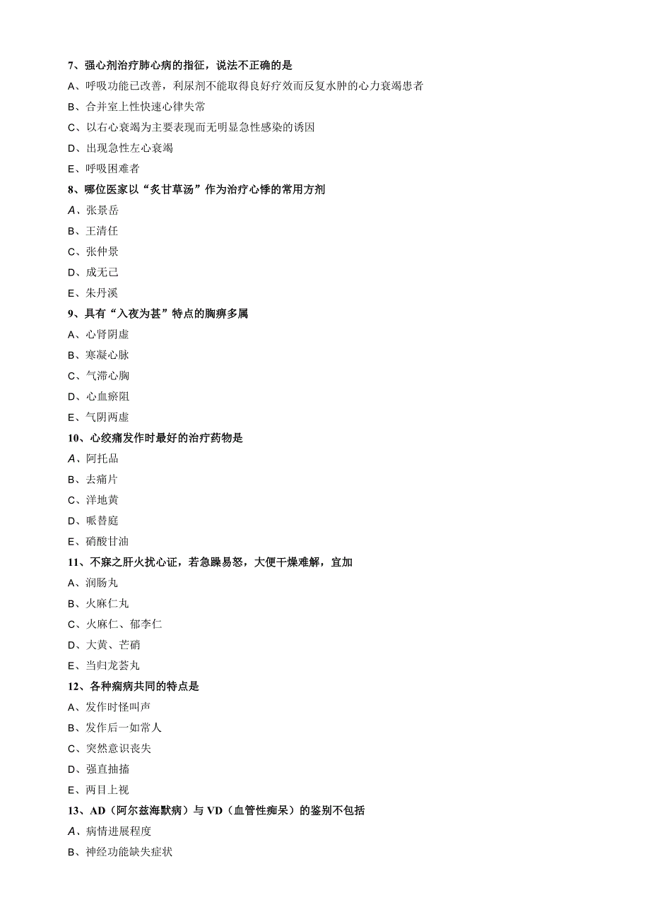 21-中医主治-专业知识模考01.docx_第2页