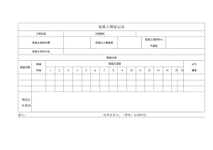 混凝土测温记录.docx