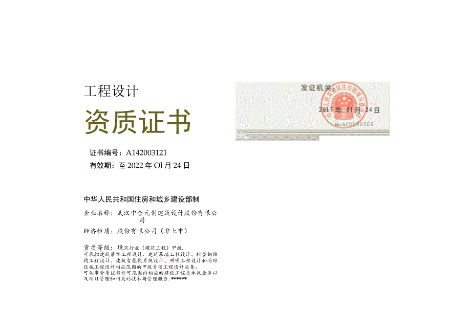 结构初步设计说明0726加门房.docx_第2页