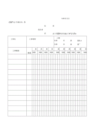 工事工程表.docx