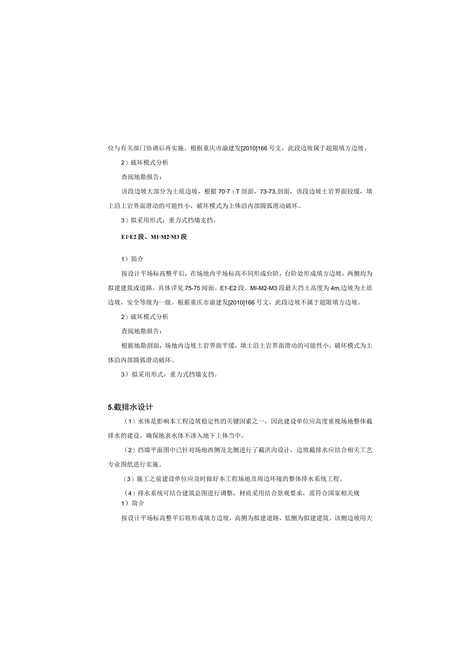 景区银河天街建设工程(西街区)岩土施工图设计说明.docx_第2页