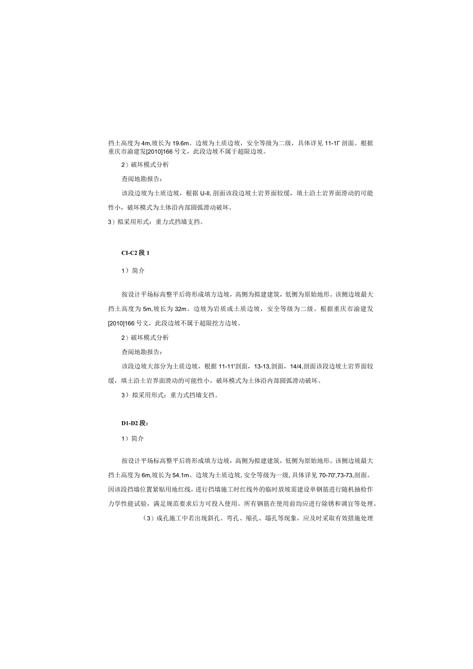 景区银河天街建设工程(西街区)岩土施工图设计说明.docx_第3页