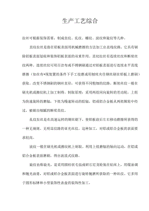 生产工艺综合(doc31).docx
