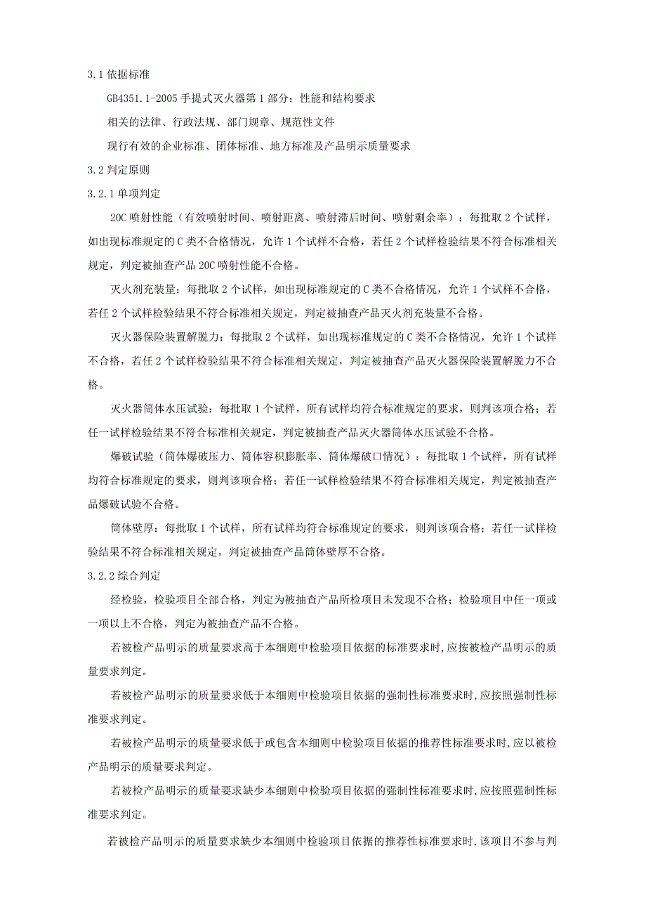 重庆市铜梁区手提式干粉灭火器产品质量监督抽查实施细则2023年.docx_第2页