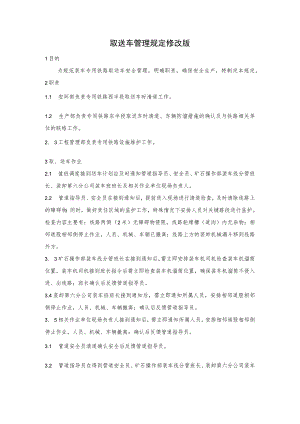 取送车管理规定.docx