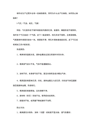 铸件常见缺陷的产生原因及防止方法.docx