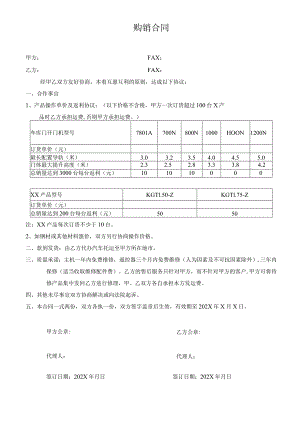 购销合同模板.docx