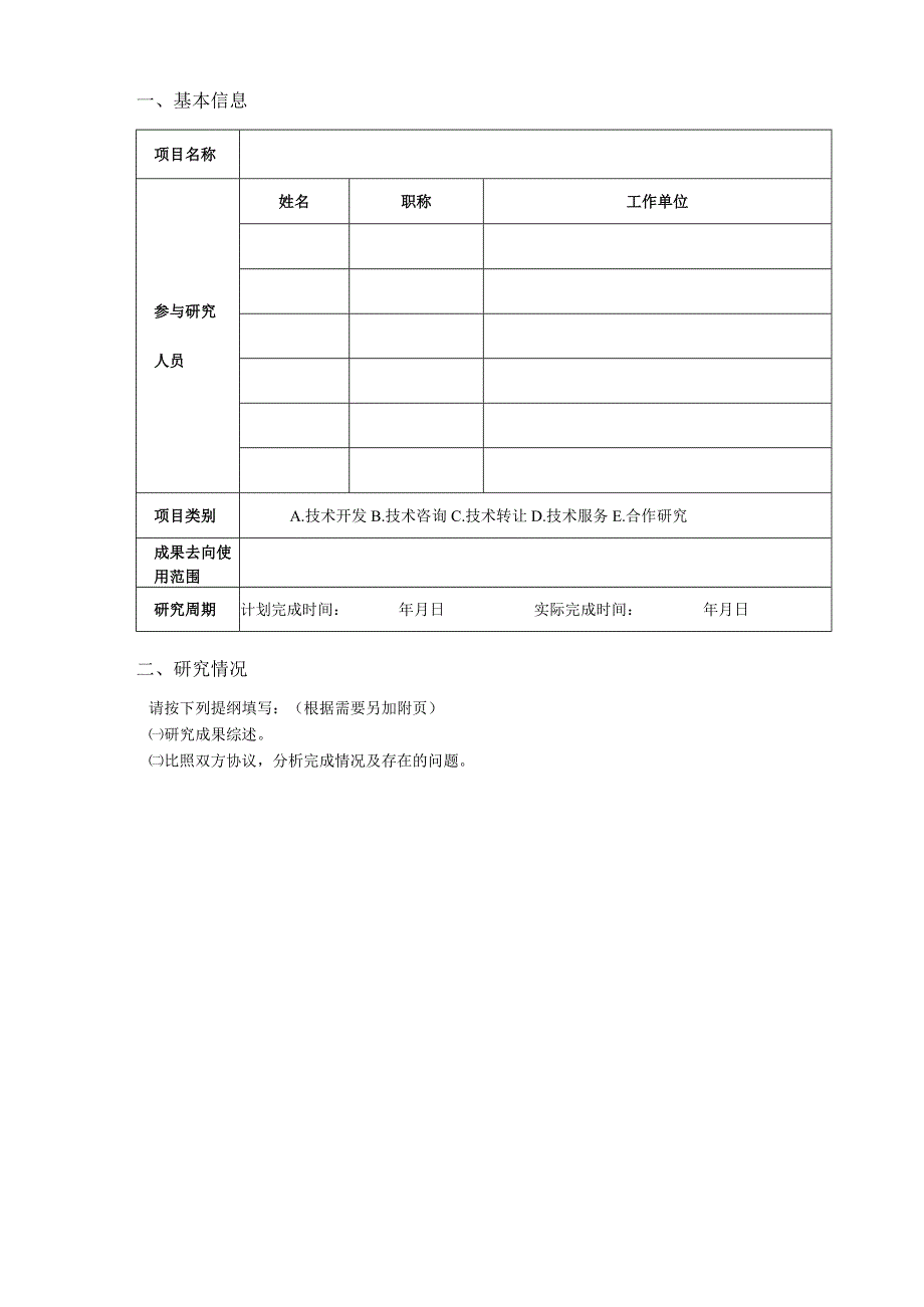 黄山学院横向科研项目结题报告.docx_第3页