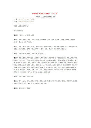 治股骨头无菌性坏死秘方.docx