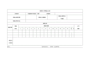 混凝土测温记录.docx