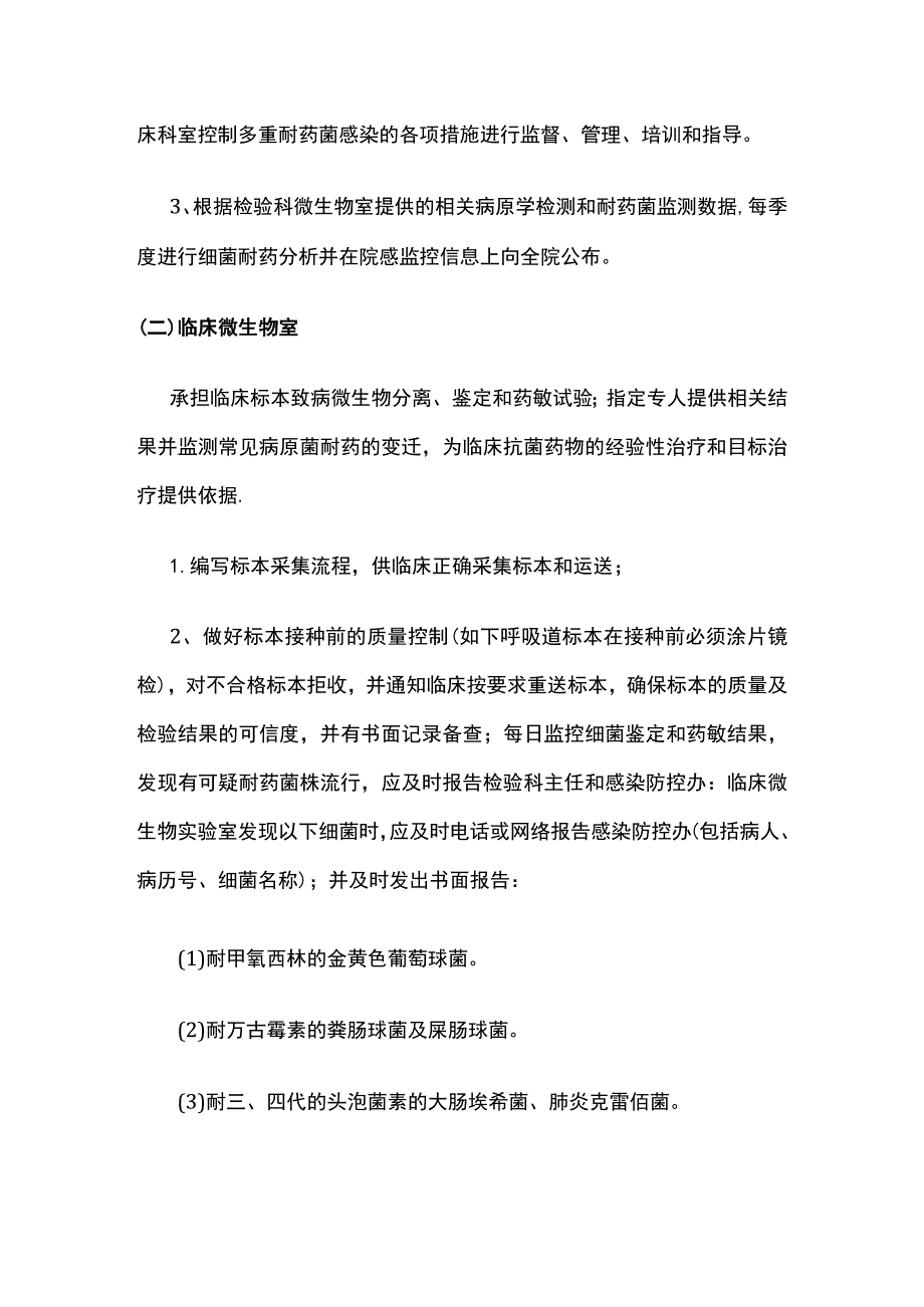 细菌耐药监测及反馈制度.docx_第2页