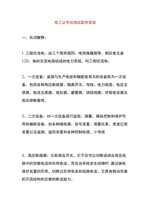 电工证考试测试题带答案.docx